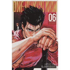 One - Punch Man. Книга 6. XKN1565320