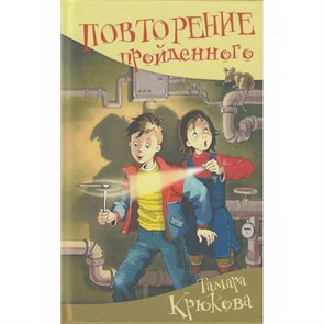 Повторение пройденного. Крюкова Т.Ш. XKN439266