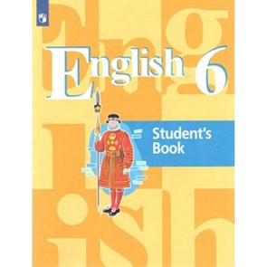 Английский язык. 6 класс. Учебник. Нов. офор. 2019. Кузовлев В.П. Просвещение XKN1541978