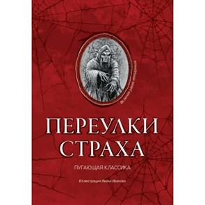 Переулки страха. XKN1813576