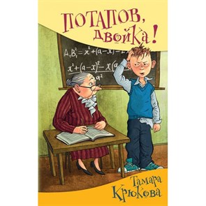 Потапов, двойка. Крюкова Т.Ш. XKN893577