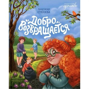 Добро возвращается. А. Сукгоева XKN1852142