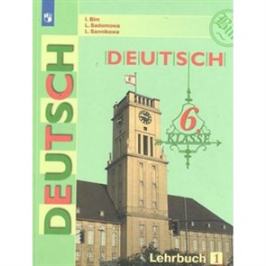 Немецкий язык. 6 класс. Учебник. Часть 1. 2020. Бим И.Л. Просвещение XKN1622825