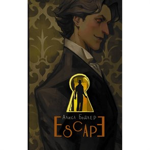 ESCAPE. А. Бодлер XKN1849036