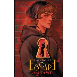 ESCAPE. Изгой. А. Бодлер XKN1848970