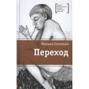 Переход. Соловьев М.В. XKN1206562