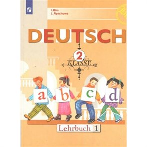 Немецкий язык. 2 класс. Учебник. Часть 1. 2020. Бим И.Л. Просвещение XKN1624258