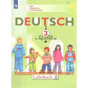 Немецкий язык. 3 класс. Учебник. Новое оформление. Часть 2. 2019. Бим И.Л. Просвещение XKN1545943