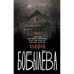 Вьюрки. Бобылева Д.Л. XKN1647094