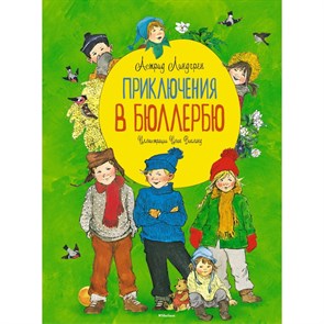 Приключения в Бюллербю. А. Линдгрен XKN1877378