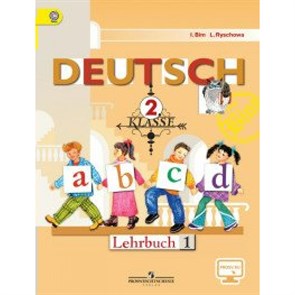 Немецкий язык. 2 класс. Учебник. Онлайн поддержка. Часть 1. 2019. Бим И.Л. Просвещение XKN1436440