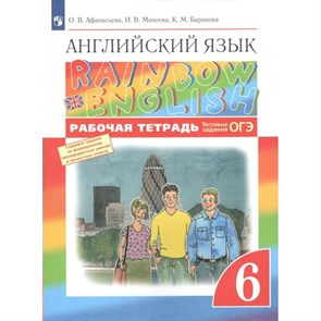 Английский язык. 6 класс. Рабочая тетрадь. 2022. Афанасьева О.В. Просвещение XKN1748908