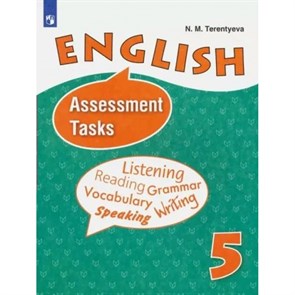 Английский язык. 5 класс. Контрольные задания к учебнику И. Н. Верещагиной. Углубленный уровень. Контрольные работы. Терентьева Н.М. Просвещение XKN1788288