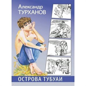 Острова Тубуаи. Турханов А.Г. XKN1737818