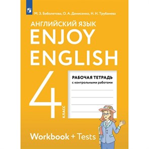 Английский язык. 4 класс. Рабочая тетрадь с контрольными работами. 2024. Биболетова М.З. Просвещение XKN1883385