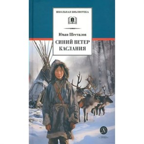 Синий ветер каслания. Шесталов Ю.Н. XKN1890001