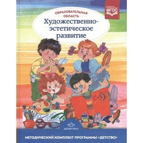 Образовательная область "Художественно - эстетическое развитие". Гогоберидзе А.Г.