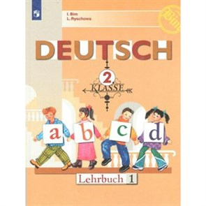 Немецкий язык. 2 класс. Учебник. Нов. офор. Часть 1. 2019. ч.1. Бим И.Л. Просвещение XKN1540897