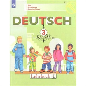 Немецкий язык. 3 класс. Учебник. Нов. офор. Часть 1. 2019. Бим И.Л. Просвещение XKN1545942