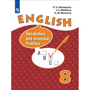 Английский язык. 8 класс. Лексико - грамматический практикум. Углубленный уровень. 2024. Учебное пособие. Афанасьева О.В. Просвещение XKN1877143