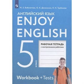 Английский язык. 5 класс. Рабочая тетрадь с контрольными работами. 2022. Биболетова М.З. Просвещение XKN1764695