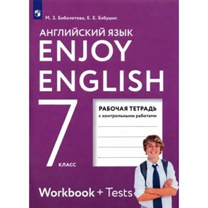 Английский язык. 7 класс. Рабочая тетрадь с контрольными работами. 2023. Биболетова М.З. Просвещение XKN1848463