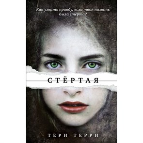 Стертая. Т.Терри XKN1407557