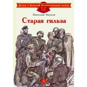 Старая гильза. Внуков Н.А. XKN1647152