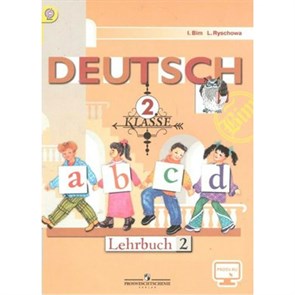 Немецкий язык. 2 класс. Учебник. Онлайн поддержка. Часть 2. 2019. Бим И.Л. Просвещение XKN1436441