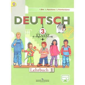 Немецкий язык. 3 класс. Учебник. Онлайн поддержка. Часть 1. 2019. Бим И.Л. Просвещение XKN1451560