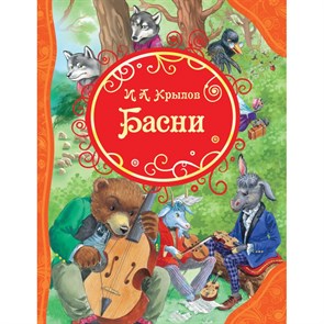 Басни. Крылов И.А. XKN1386593