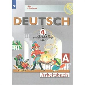 Немецкий язык. 4 класс. Рабочая тетрадь. Часть А. 2022. Бим И.Л. Просвещение XKN1533146