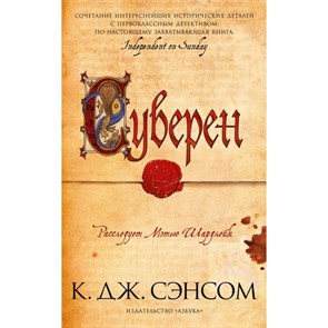 Суверен. К.Дж. Сэнсом XKN1745643