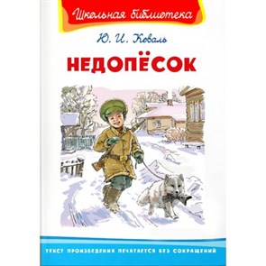 Недопесок. Коваль Ю.И. XKN1786403