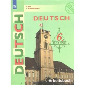 Немецкий язык. 6 класс. Рабочая тетрадь. 2021. Бим И.Л. Просвещение XKN1545967