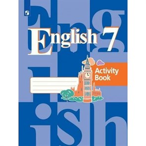 Английский язык. 7 класс. Рабочая тетрадь. 2021. Рабочая тетрадь. Кузовлев В.П. Просвещение XKN1752710