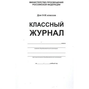 Классный журнал. Для 5 - 9 классов. Белый. Твердая обложка. Журнал. Планета