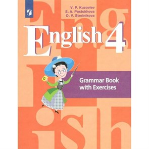 Английский язык. 4 класс. Грамматический справочник с упражнениями. Комплексные работы. Кузовлев В.П. Просвещение XKN1258606