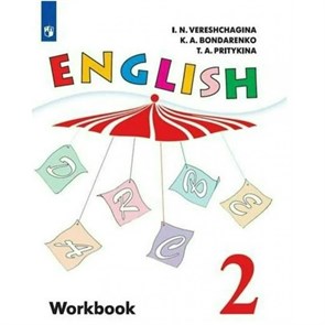 Английский язык. 2 класс. Рабочая тетрадь. Углубленный уровень. 2021. Верещагина И.Н. Просвещение XKN1752712