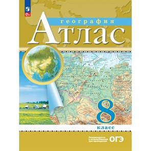 География. 8 класс. Атлас. Новое оформление. 2024. Просвещение XKN1882569