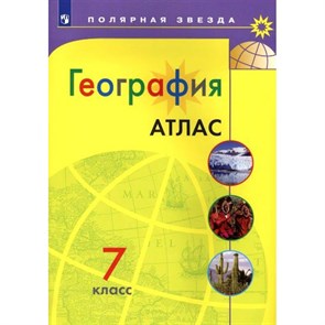 География. 7 класс. Атлас. 2022. Просвещение XKN1381653