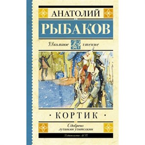 Кортик. Рыбаков А.Н. XKN1195142