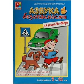 Азбука безопасности. На улице. Радуга XKN709514