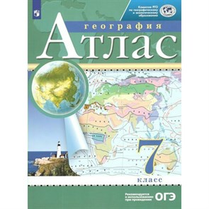 География. 7 класс. Атлас. 2022. Просвещение XKN1844135