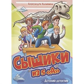 Сыщики из 5 А. А.Калинина XKN1841583