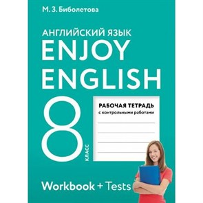 Английский язык. 8 класс. Рабочая тетрадь с контрольными работами. 2021. Биболетова М.З. Дрофа XKN1168453