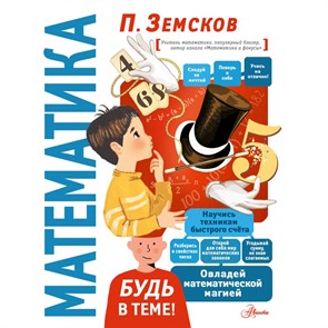 Математика. Земсков П.А. XKN1847219