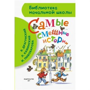 Самые смешные истории. Коллектив XKN1116120