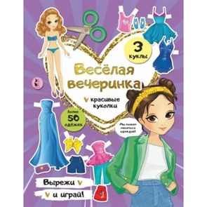 Веселая вечеринка. XKN1822316