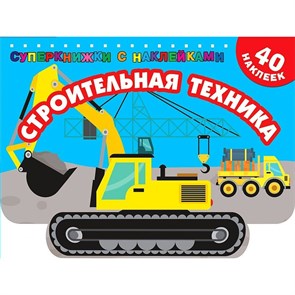 Строительная техника. Дмитриева В.Г. XKN1762484